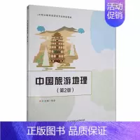 [正版]中国旅游地理朱华书店旅游地图书籍 畅想书