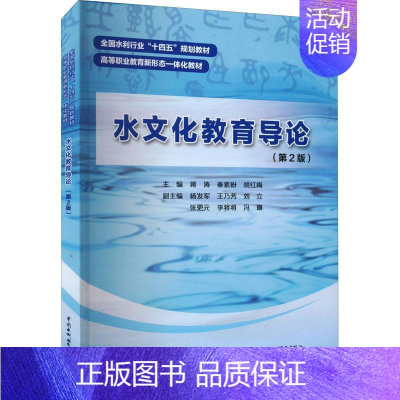 [正版]水文化教育导论蒋涛书店旅游地图中国水利水电出版社书籍 读乐尔书
