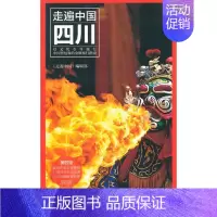 [正版]四川《走遍中国》辑部书店旅游地图书籍 畅想书