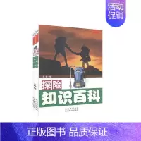 [正版] 探险知识百科书店旅游地图云南社书籍 读乐尔书