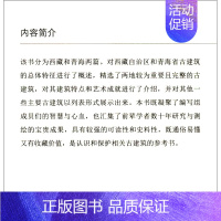 [正版]书籍西藏青海古建筑地图 中国古代建筑知识普及与传承系列丛书中国古建筑地图 王南等 著 建筑