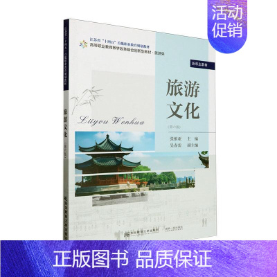 [正版]旅游文化 张维亚 旅游地图书籍