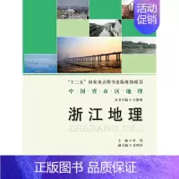 [正版]浙江地理叶玮  旅游地图书籍
