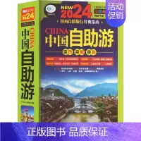 [正版]中国自助游:彩色版:2024《亲历者》辑书店旅游地图书籍 畅想书