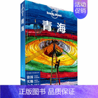 [正版]青海 中国地图出版社 澳大利亚Lonely Planet公司 编