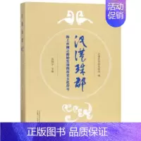 [正版]书籍 汉港珠郡:海上丝绸之路始发港的历史文化符号 范翔宇 广西师范大学出版社 旅游地图 978755980789