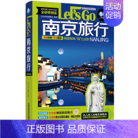 [正版]南京旅行Let’s Go 2023深度文化游指南 行前准备南京自助旅行旅游指南旅行南京自助游深度游书籍**地理地