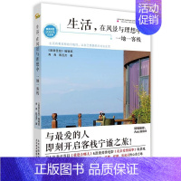 [正版]生活,在风景与理想中:一地一客栈:one place one hostel肖肖 乡镇旅游指南中国旅游地图书籍