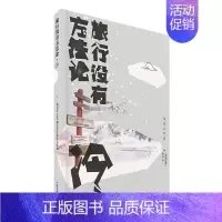 [正版]LP旅行没有方法论·冷 旅游攻略指南书籍 凤凰书店书籍