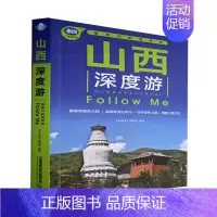[正版]山西深度游Follow Me《亲历者》辑部书店旅游地图书籍 读乐尔书