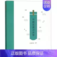 [正版]品牌广西:中国长寿之乡卷本书写组写 旅游地图书籍