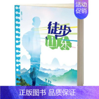 [正版] 徒步山东东方书店旅游地图书籍 畅想书