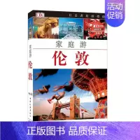 [正版]家庭游伦敦英国公司 旅游指南伦敦旅游地图书籍