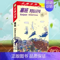 [正版]塞班:罗塔岛&天宁岛 日本《走遍全球》辑室 旅游指南塞班岛 旅游地图书籍旅游地图书籍自助旅游攻略指南自由行攻略指