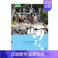 [正版]书籍 嗨,夏威夷:图文版 刘欣欣 旅游地图 9787115365286