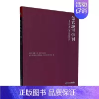 [正版]创意城市学刊:2023年第4期第168期杭州市社会科学界联合会书店旅游地图书籍 畅想书