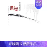 [正版]书籍 城变:澳门现场阅读 王凡 旅游地图 9787010085319