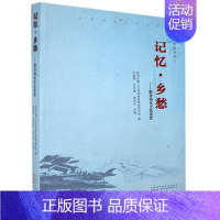 [正版] 记忆·乡愁——肥西地名文化览胜 书店旅游、地图 社 书籍 读乐尔书