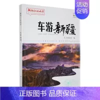 [正版]车游书店旅游地图科学技术出版社书籍 读乐尔书