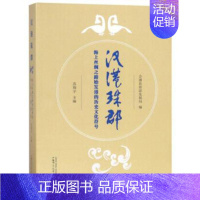 [正版]汉港珠郡:海上丝绸之路始发港的历史文化符号范翔宇 合浦县概况旅游地图书籍