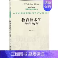 [正版]教育技术学学科地图