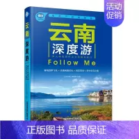 [正版]云南深度游Follow me《亲历者》辑书店旅游地图有限公司书籍 读乐尔书