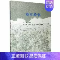 [正版] 浙江故事者_刘建明责_朱静霞书店旅游、地图书籍 畅想书
