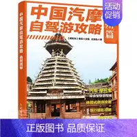 [正版] 中国汽摩自驾游攻略(贵州篇)杜启弘书店旅游地图书籍 畅想书