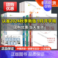 历史(2024秋) 七年级下 [正版]2025新版练习精编七八九年级上册下册中国历史与社会道德与法治人文地理 杨柳文