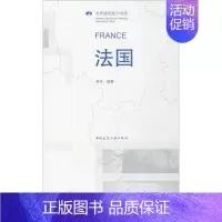 [正版]法国/世界建筑旅行地图 刘伦 编著 著作 建筑/水利(新) wxfx