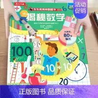 8.揭秘数学 [正版]揭秘系列儿童翻翻书3-6-8-12岁以上太空海洋恐龙人体汽车火车飞机绘本3d立体科普大小百科全书小