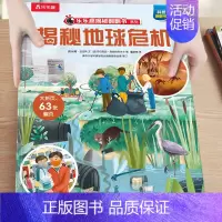38.揭秘地球危机 [正版]揭秘系列儿童翻翻书3-6-8-12岁以上太空海洋恐龙人体汽车火车飞机绘本3d立体科普大小百科
