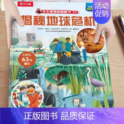 38.揭秘地球危机 [正版]揭秘系列儿童翻翻书3-6-8-12岁以上太空海洋恐龙人体汽车火车飞机绘本3d立体科普大小百科