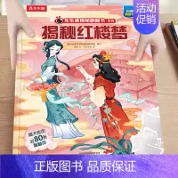 50.揭秘红楼梦 [正版]揭秘系列儿童翻翻书3-6-8-12岁以上太空海洋恐龙人体汽车火车飞机绘本3d立体科普大小百科全