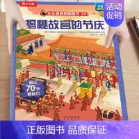 53.揭秘故宫的节庆 [正版]揭秘系列儿童翻翻书3-6-8-12岁以上太空海洋恐龙人体汽车火车飞机绘本3d立体科普大小百