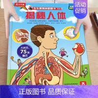 3.揭秘人体 [正版]揭秘系列儿童翻翻书3-6-8-12岁以上太空海洋恐龙人体汽车火车飞机绘本3d立体科普大小百科全书小