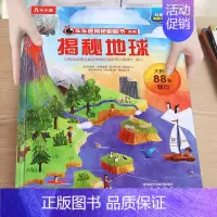 6.揭秘地球 [正版]揭秘系列儿童翻翻书3-6-8-12岁以上太空海洋恐龙人体汽车火车飞机绘本3d立体科普大小百科全书小