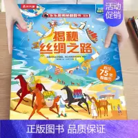 21.揭秘丝绸之路 [正版]揭秘系列儿童翻翻书3-6-8-12岁以上太空海洋恐龙人体汽车火车飞机绘本3d立体科普大小百科