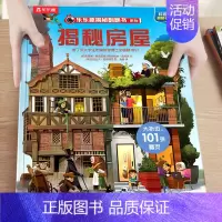 39.揭秘房屋 [正版]揭秘系列儿童翻翻书3-6-8-12岁以上太空海洋恐龙人体汽车火车飞机绘本3d立体科普大小百科全书