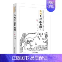 [正版]山西古建筑地图上中国古建筑地图 古建筑斗栱梁架结构解析 文物建筑形制特征 古建筑研究中国古代建筑知识普及与传承系