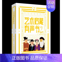 [正版] 艺术启蒙有声书:带孩子认识99位艺术家 Color爽 99个音频故事+贴纸+打卡地图+30个涂鸦卡+金句卡