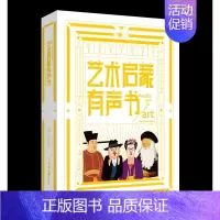 [正版] 艺术启蒙有声书:带孩子认识99位艺术家 Color爽 99个音频故事+贴纸+打卡地图+30个涂鸦卡+金句卡