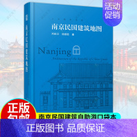 [正版]南京民国建筑地图 南京民国时期历史建筑地图 历史古建筑实景照片赏析 民国建筑旅游参观路线 中国历史文化建筑读物建