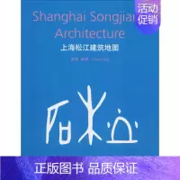 [正版]上海松江建筑地图 黄婧 著 江岱,姜庆共 编 建筑工程 专业科技 同济大学出版社 9787560856209 图