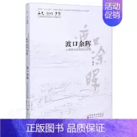 [正版] 渡口余晖:山西黄河沿岸的古村落者_刘丽责_傅晓红书店旅游地图山西人民出版社书籍 读乐尔书