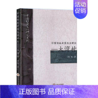 [正版]中国传统村落实证研究:大湾村 书杨帆 旅游、地图 书籍