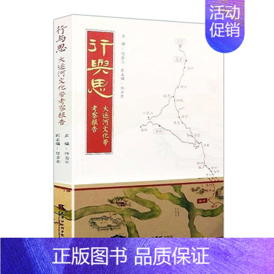 [正版]正邮 行与思(大运河文化带考察报告) 任云兰 书店旅游、地图 天津社会科学院出版社有限公司 书籍 读乐尔书
