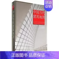[正版]中国当代建筑地图 无 著 支文军 等 编 常文心 等 译 建筑设计 专业科技 辽宁科学技术出版社 9787538
