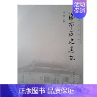 [正版]海南历史建筑林广臻 古建筑介绍海南旅游地图书籍