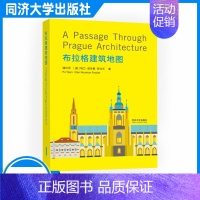 [正版]布拉格建筑地图 42幢布拉格建筑分析研究 多种风格建设 蒲仪军 同济大学出版社 9787576502114